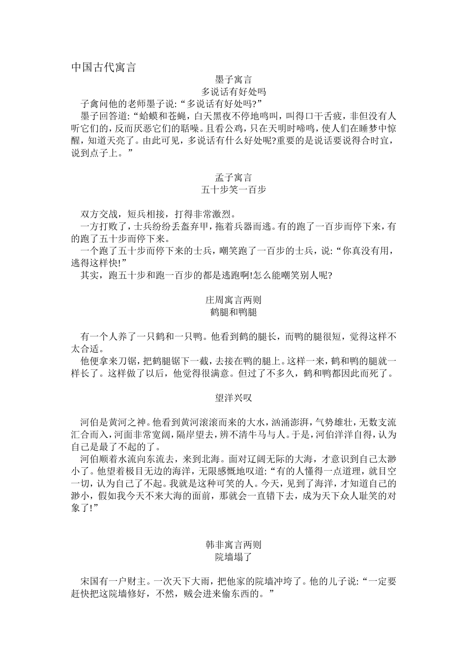 中国古代寓言故事节选_第1页