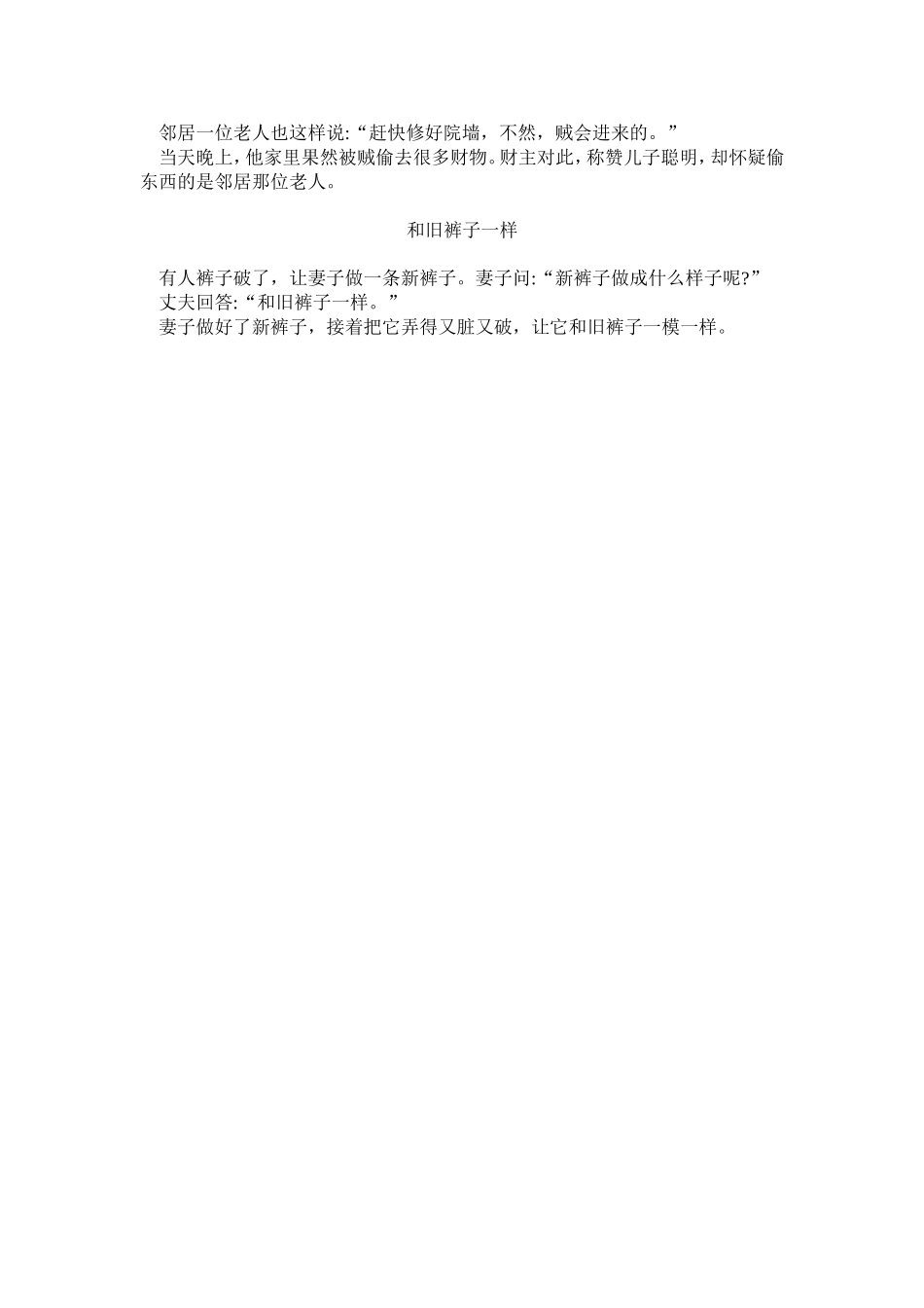 中国古代寓言故事节选_第2页