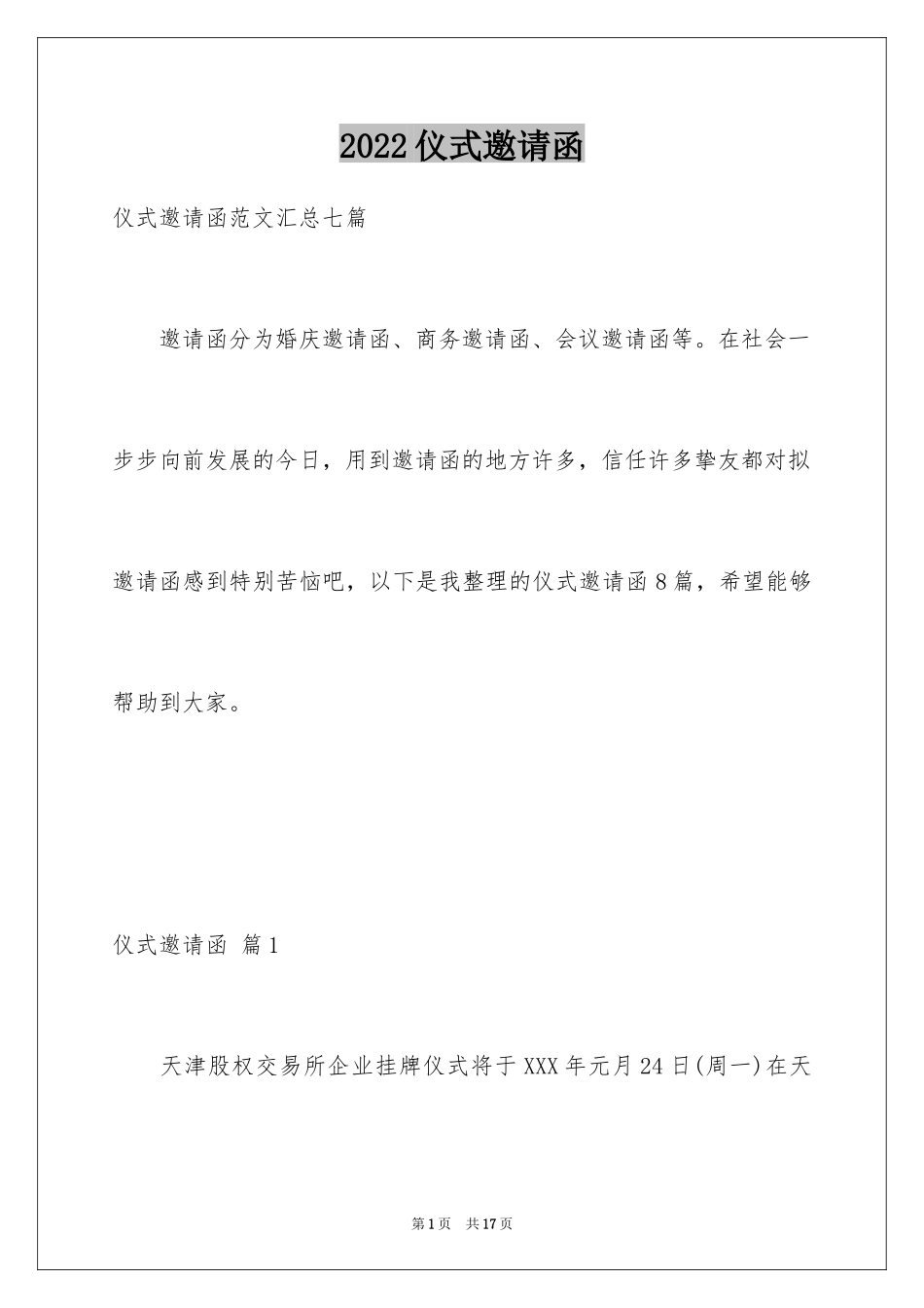 2024仪式邀请函_24_第1页