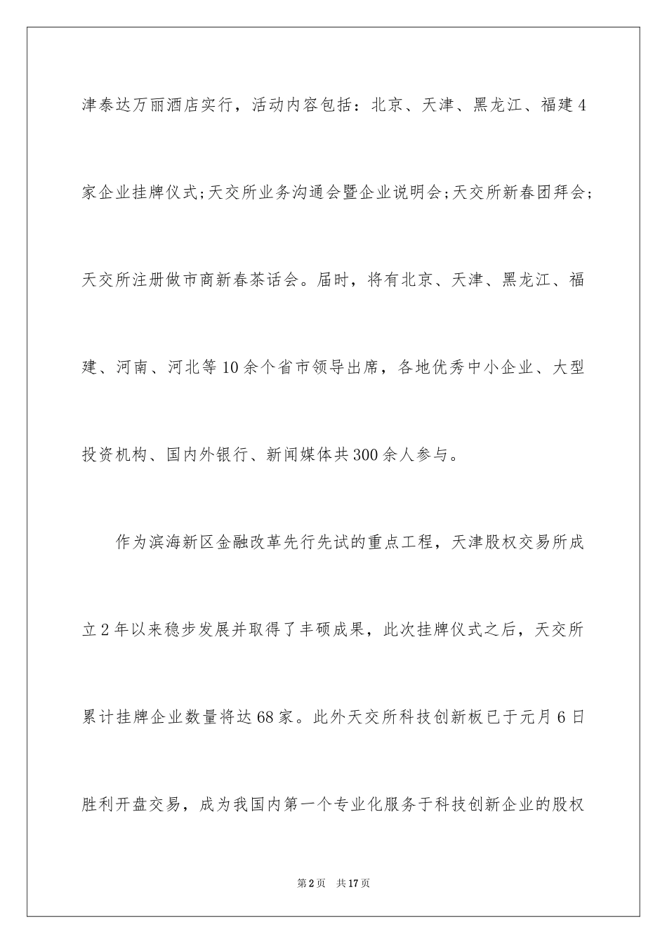 2024仪式邀请函_24_第2页