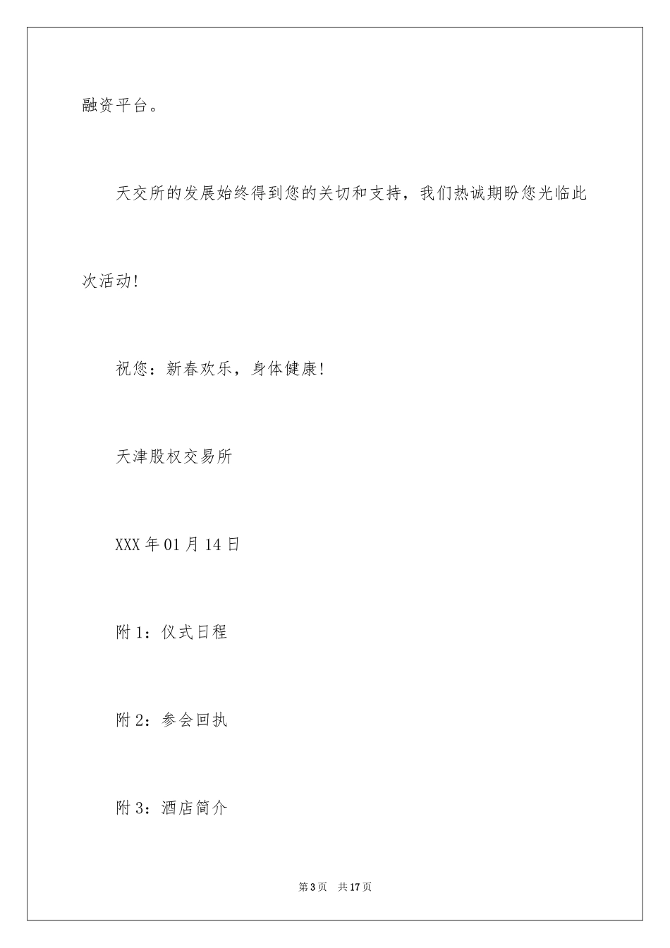 2024仪式邀请函_24_第3页