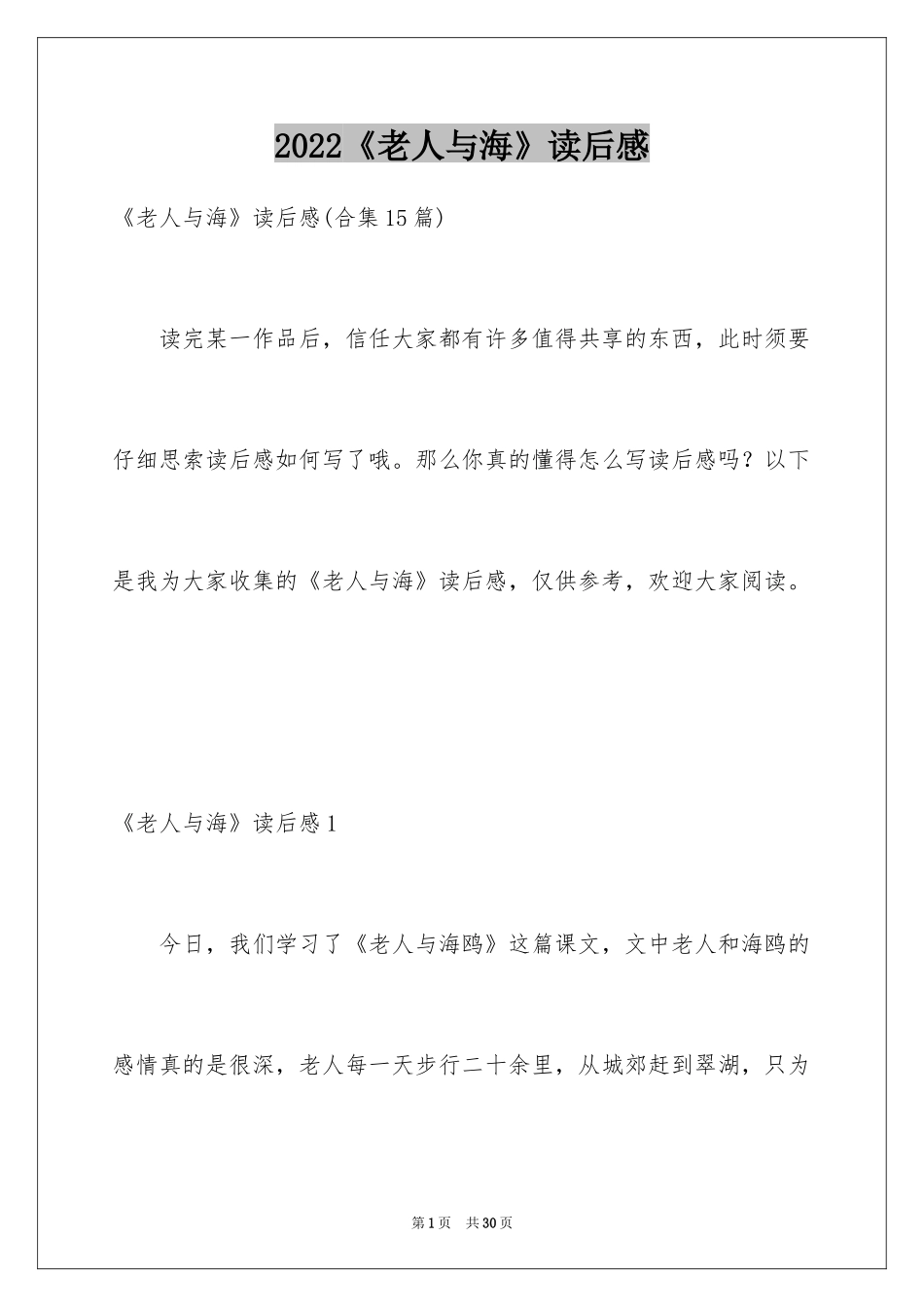 2024《老人与海》读后感_76_第1页