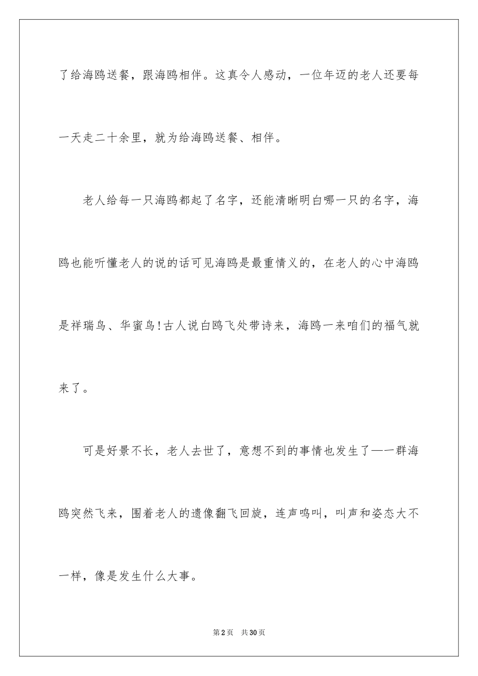 2024《老人与海》读后感_76_第2页