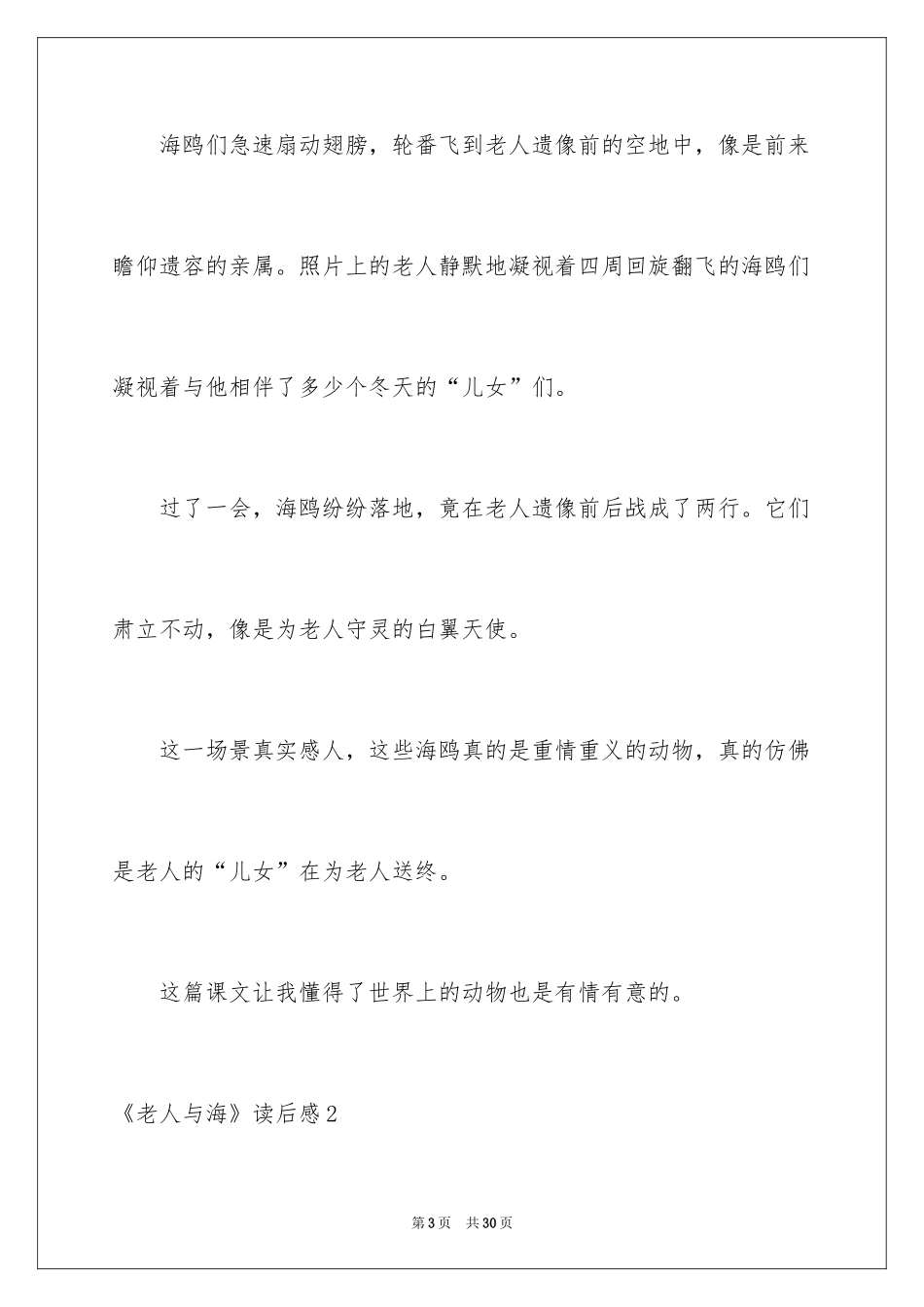 2024《老人与海》读后感_76_第3页
