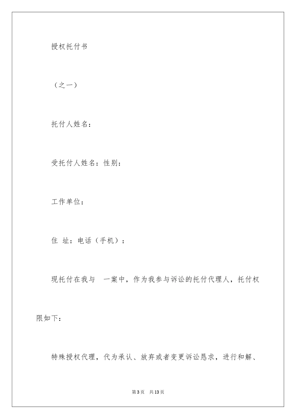 2024个人授权委托书_198_第3页