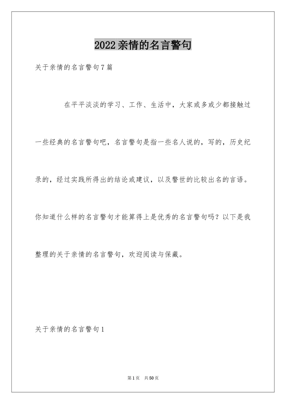 2024亲情的名言警句_第1页