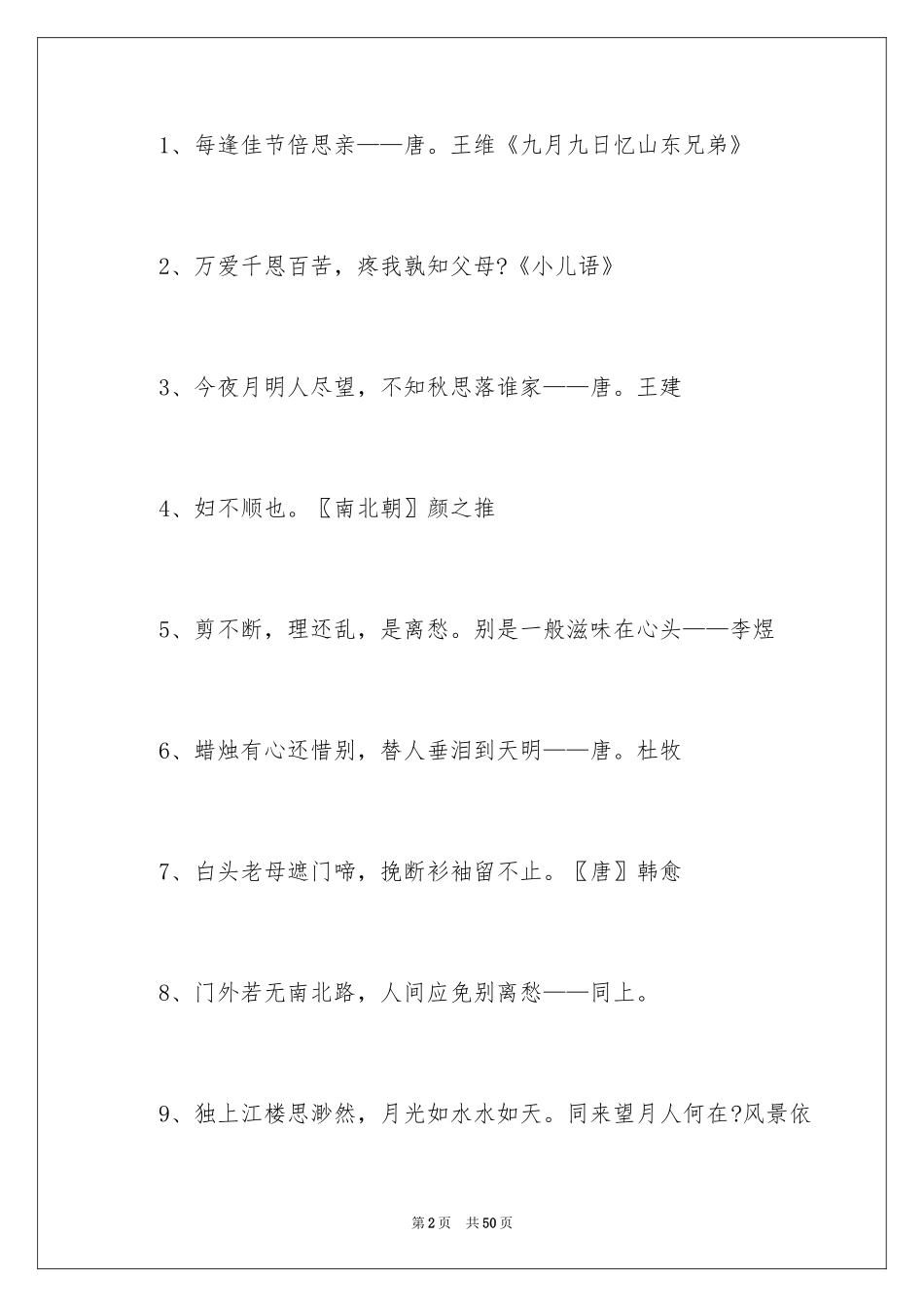 2024亲情的名言警句_第2页