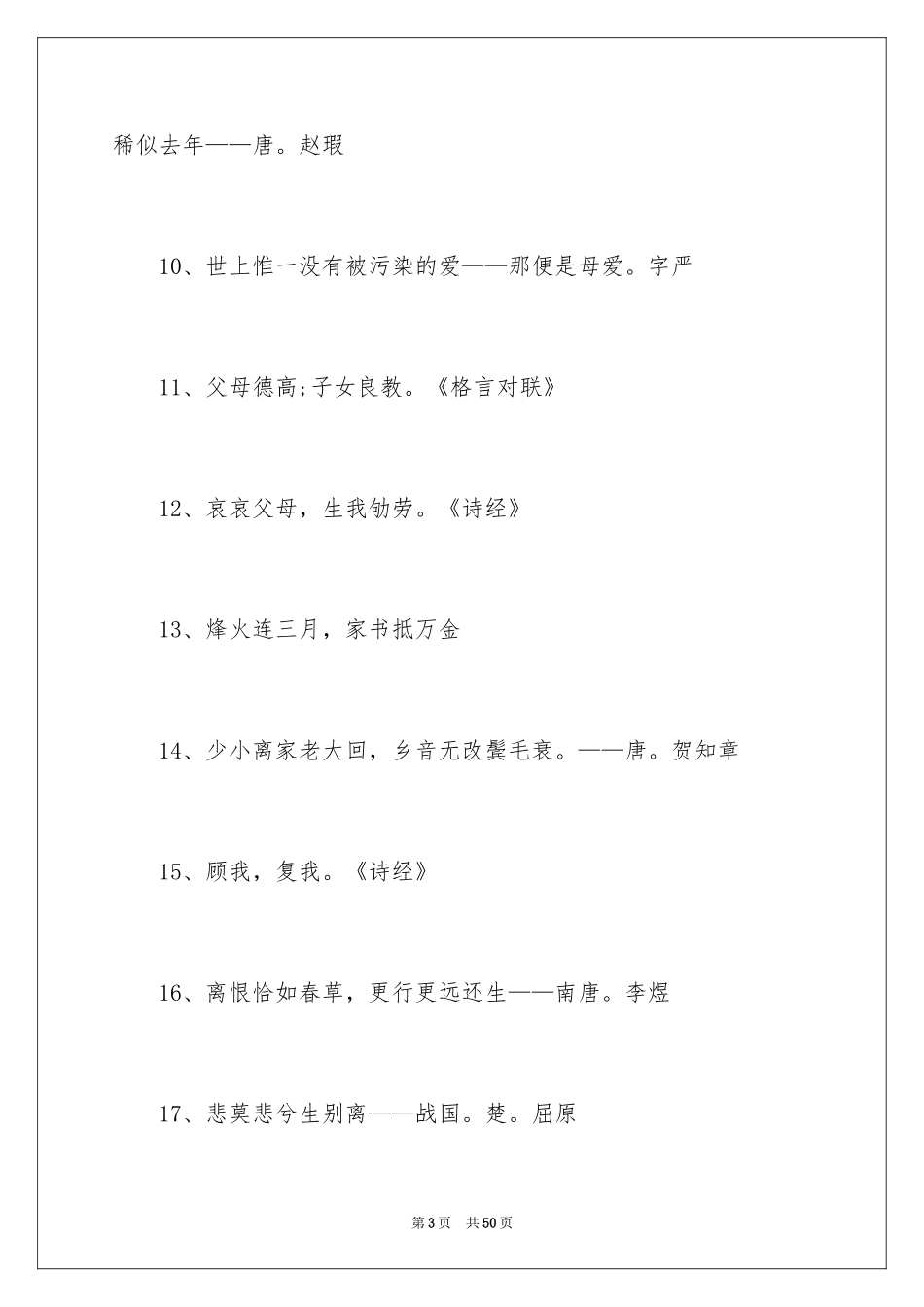 2024亲情的名言警句_第3页
