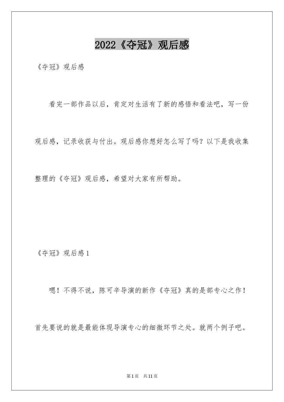 2024《夺冠》观后感_14_第1页