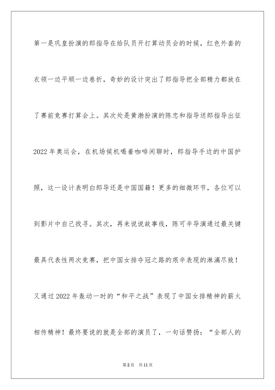 2024《夺冠》观后感_14_第2页