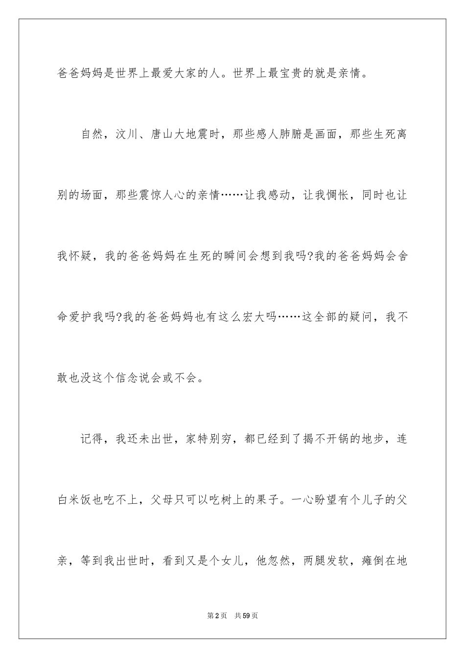 2024亲情的高中作文_第2页