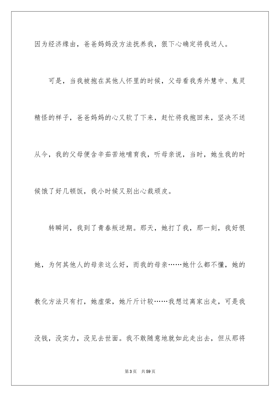 2024亲情的高中作文_第3页