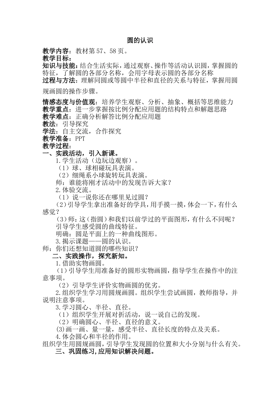 公开课教案-圆的认识_第1页