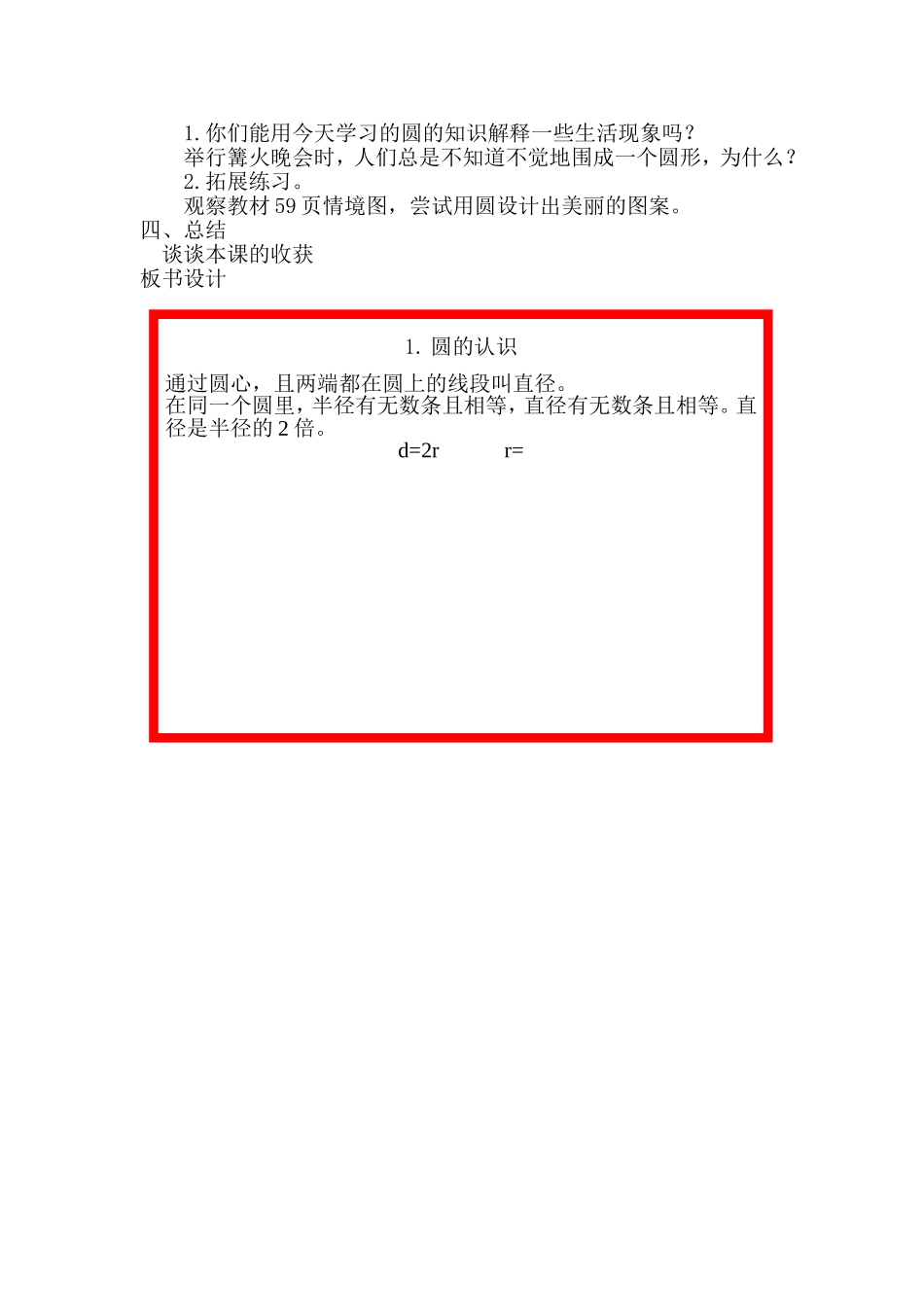 公开课教案-圆的认识_第2页