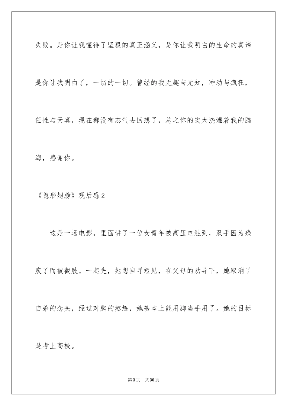 2024《隐形翅膀》观后感_第3页