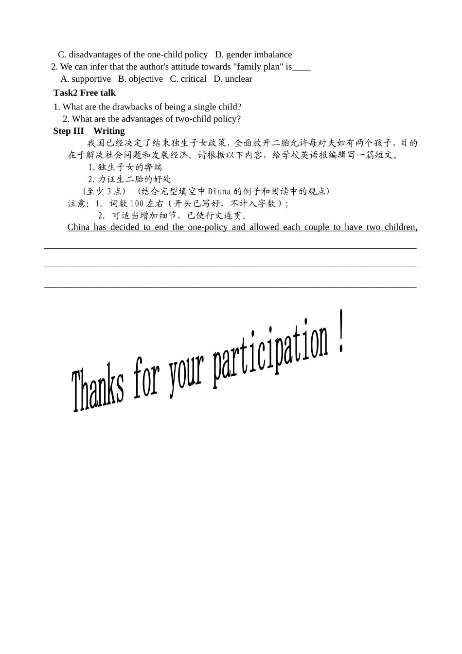 邵凤元微课说明文档_第3页