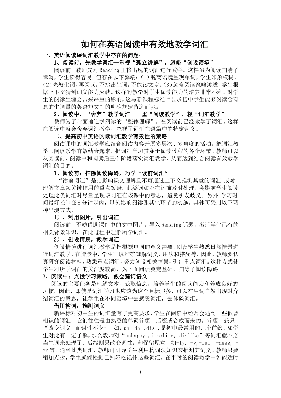 如何在英语阅读中有效地教学词汇_第1页