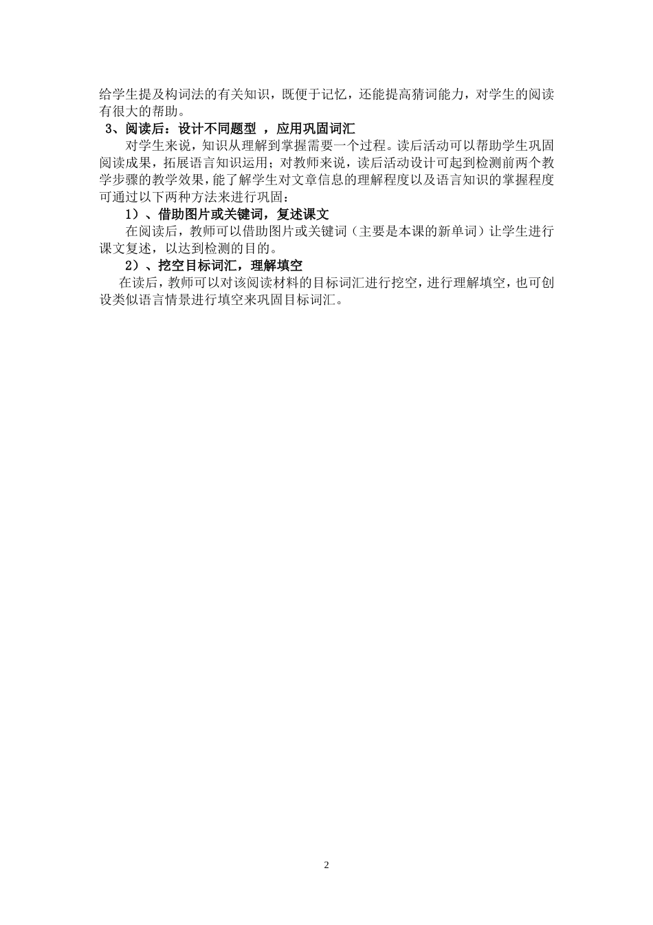 如何在英语阅读中有效地教学词汇_第2页