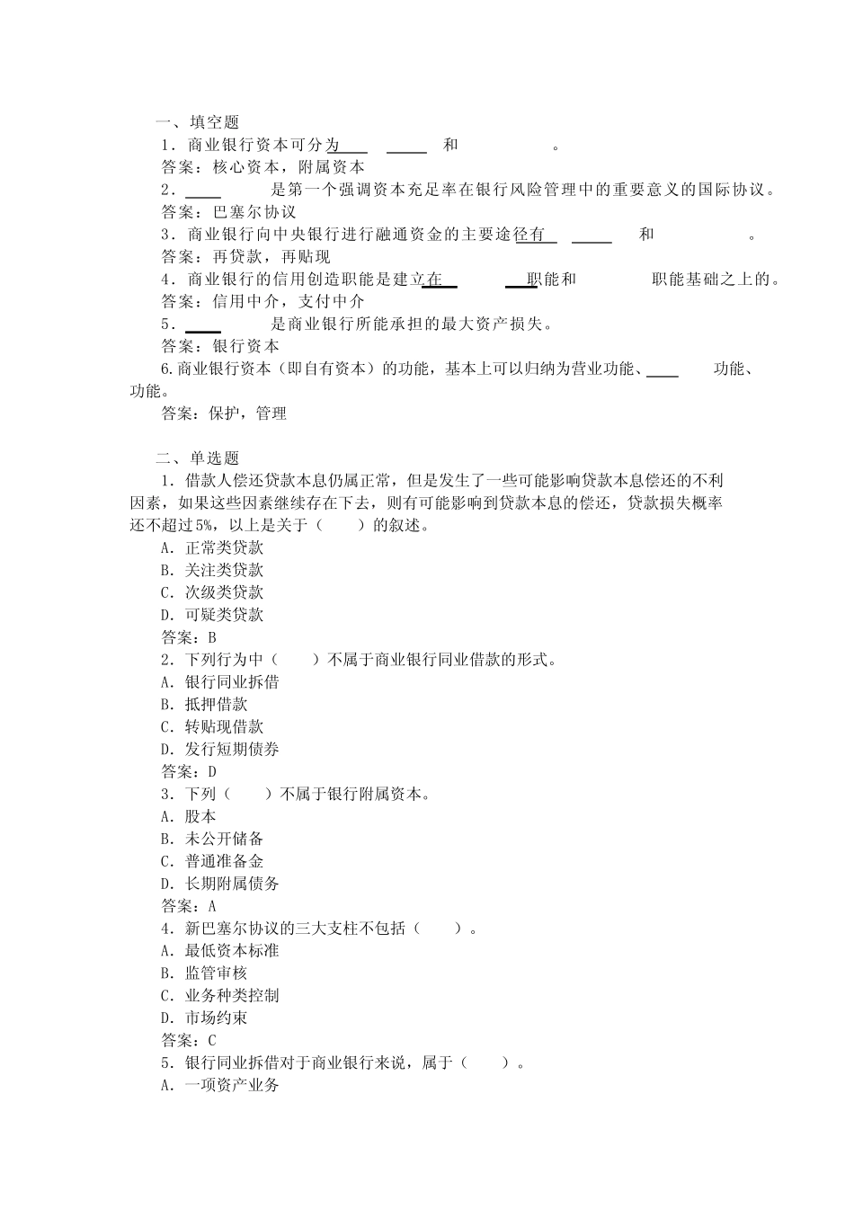 货币银行学(6.2.4)--商业银行负债业务_第1页