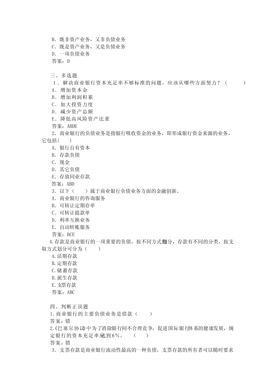 货币银行学(6.2.4)--商业银行负债业务_第2页