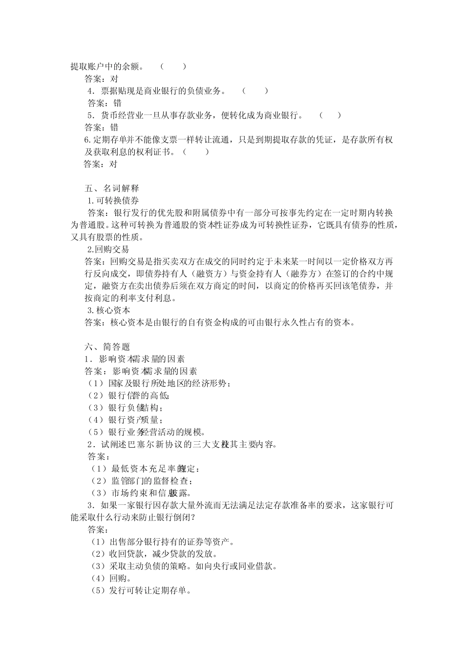 货币银行学(6.2.4)--商业银行负债业务_第3页