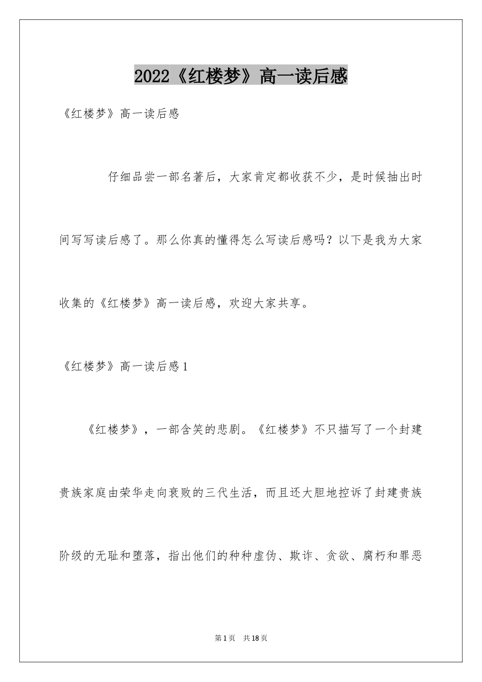 2024《红楼梦》高一读后感_第1页