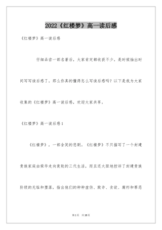 2024《红楼梦》高一读后感