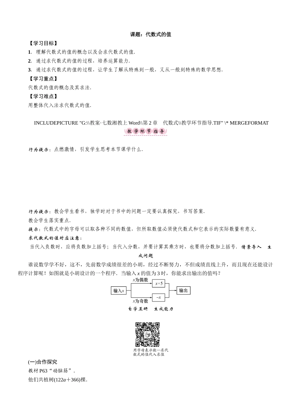 课题：代数式的值_第1页