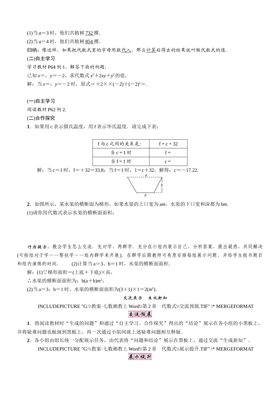 课题：代数式的值_第2页