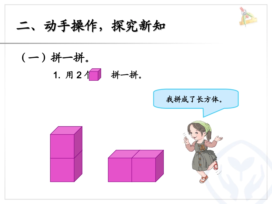 第4单元—图形的拼组_第3页