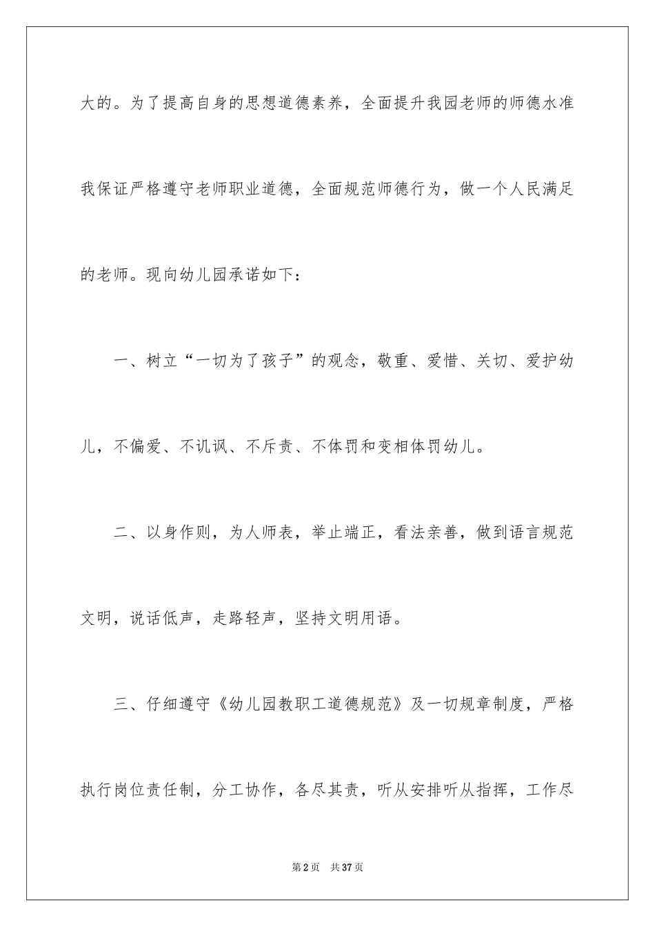 2024中学教师师德承诺书_2_第2页