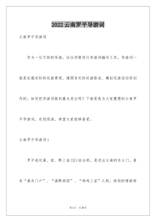 2024云南罗平导游词