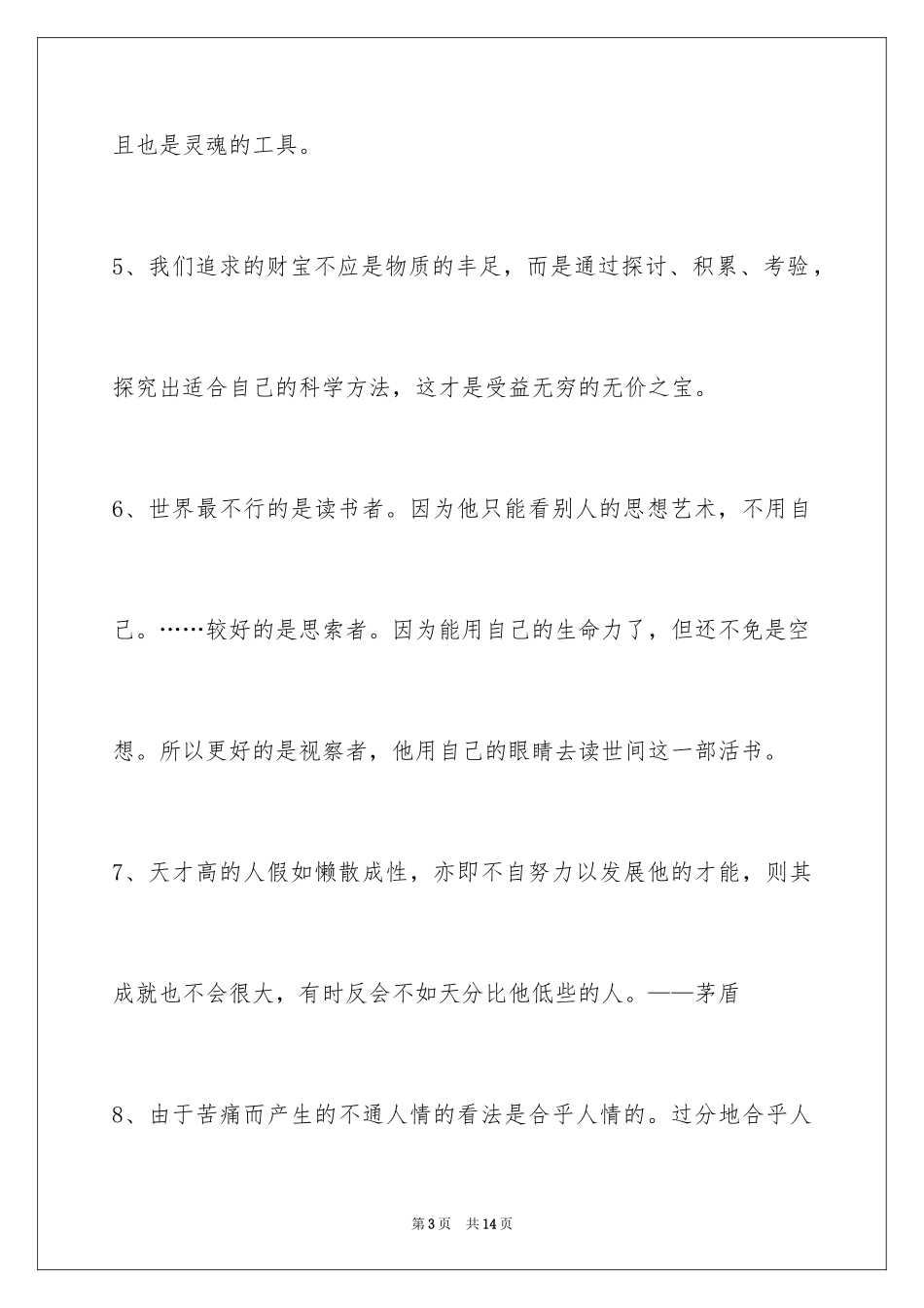2024人生格言摘录_2_第3页