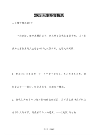 2024人生格言摘录_2