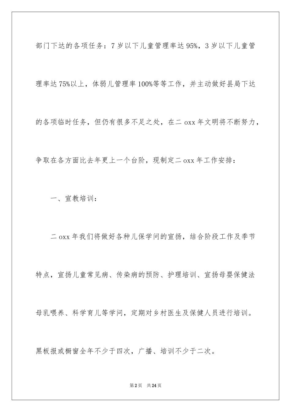 2024保健工作计划_9_第2页