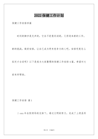 2024保健工作计划_9