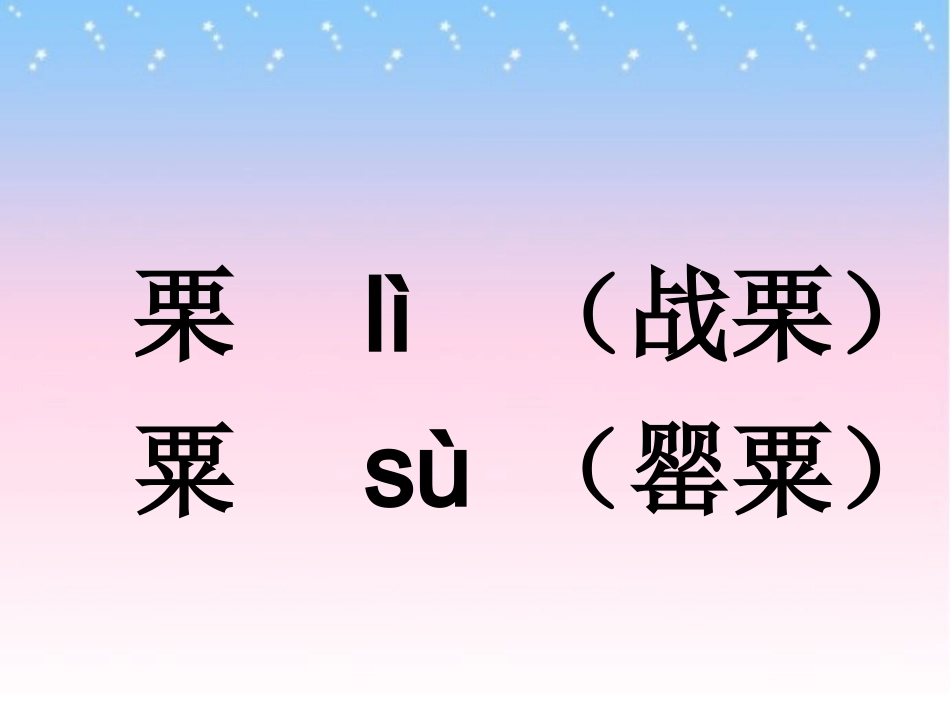资源6三下语文乐园八_第2页