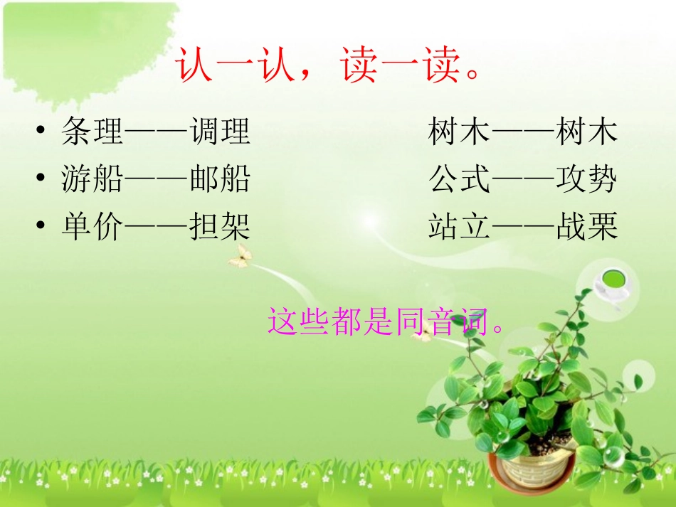 资源6三下语文乐园八_第3页