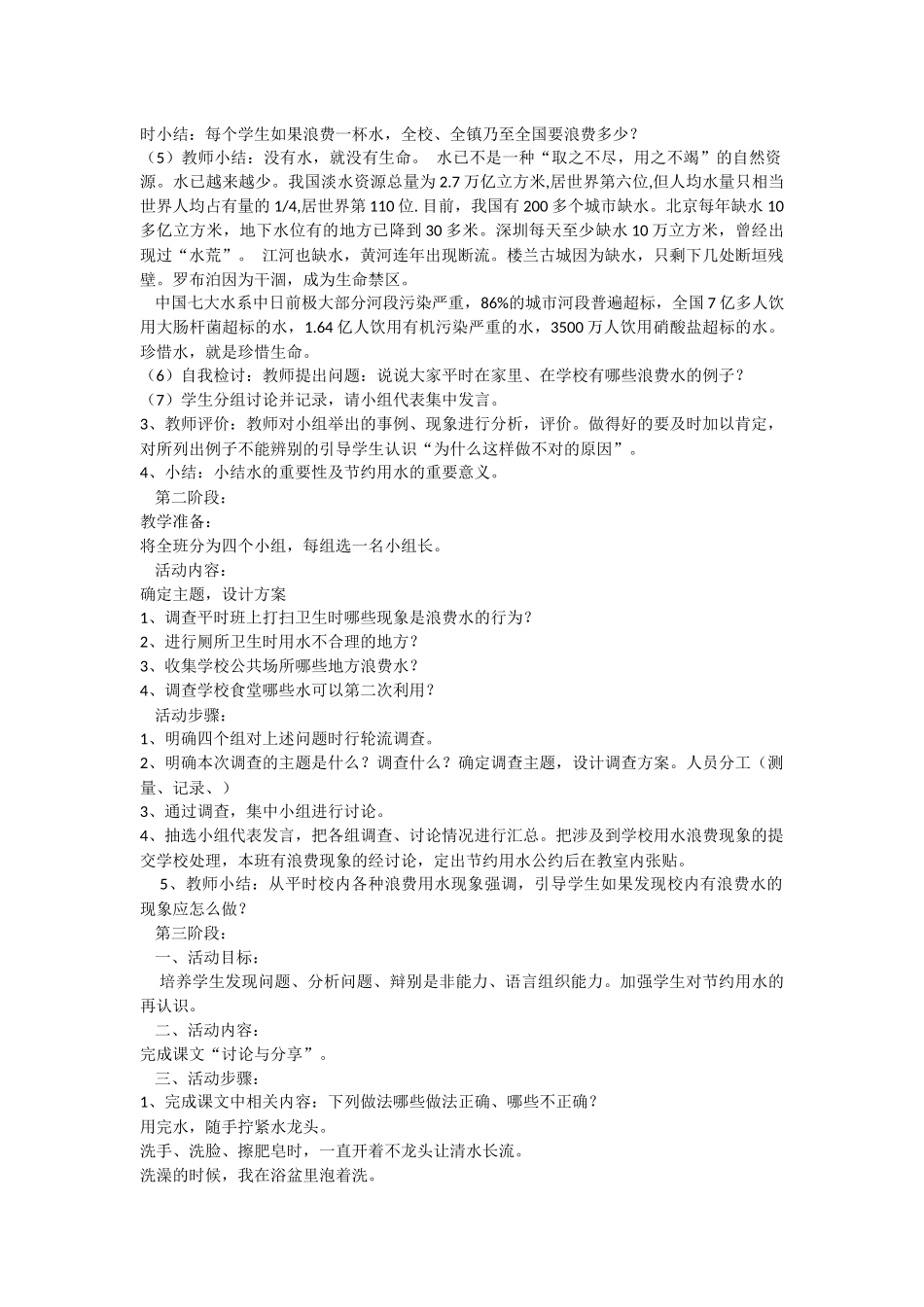 综合实践课案例节约用水_第2页