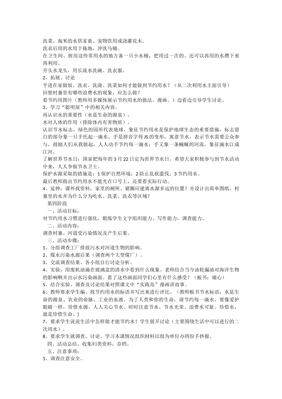 综合实践课案例节约用水_第3页