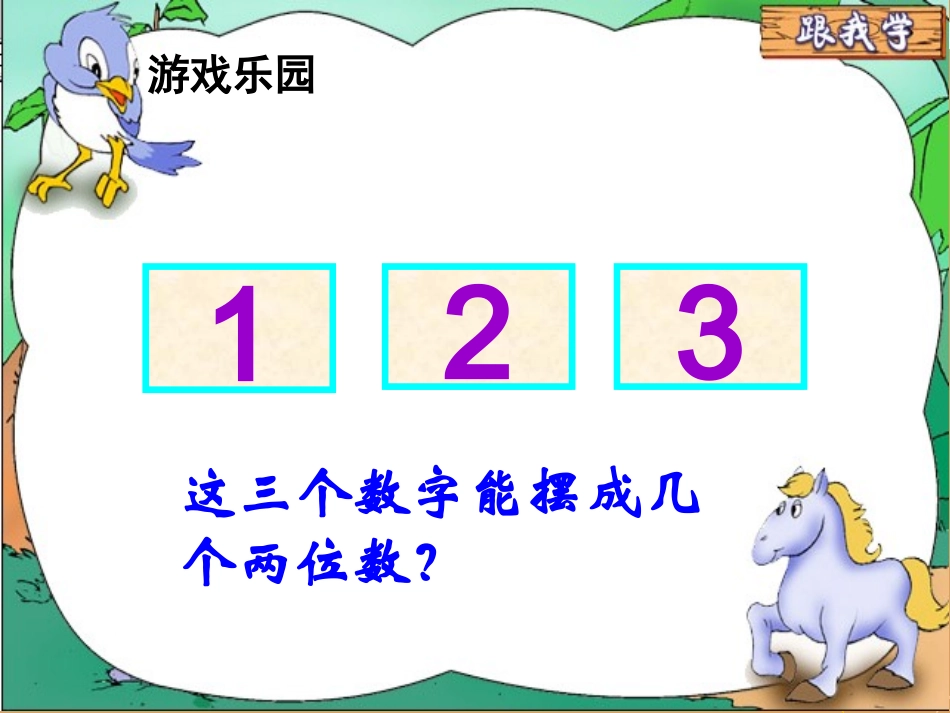 二年级上册数学广角[1]_第3页