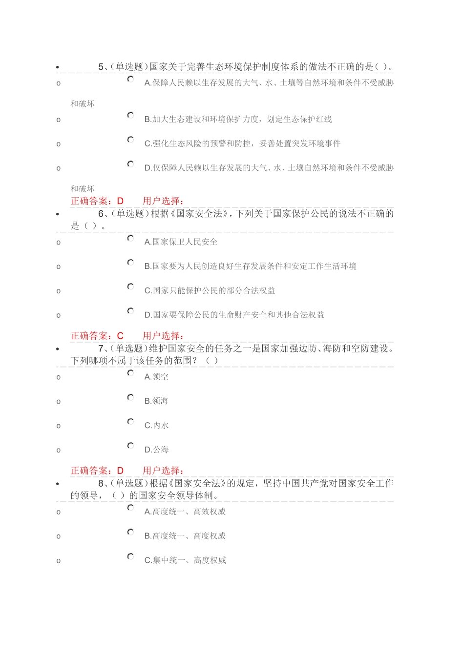 第七章　中华人民共和国国家安全法_第2页