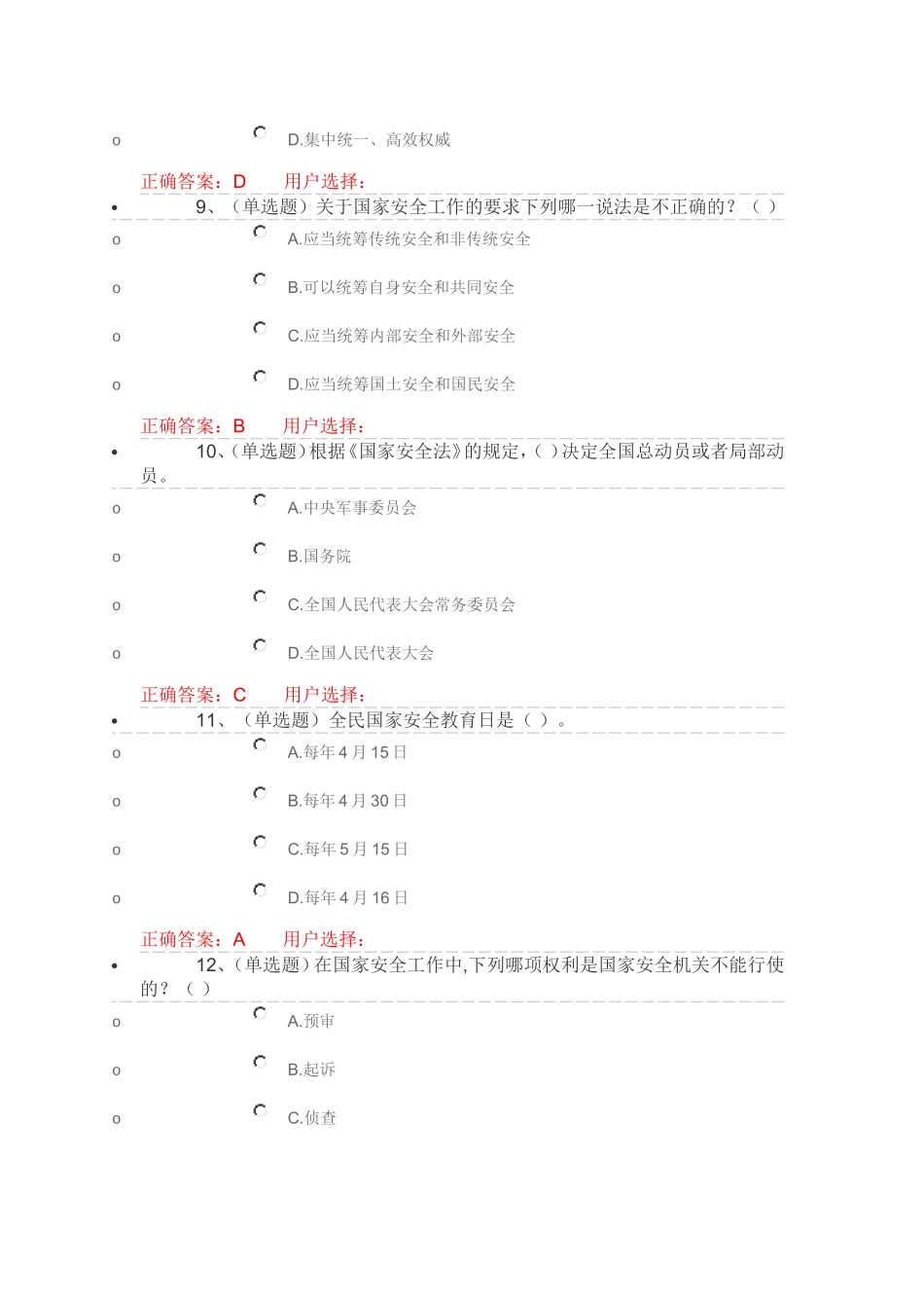 第七章　中华人民共和国国家安全法_第3页