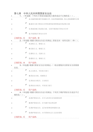 第七章　中华人民共和国国家安全法