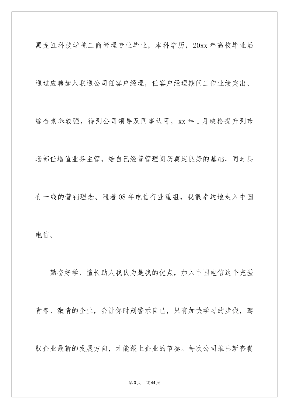 2024优秀员工演讲稿_2720_第3页