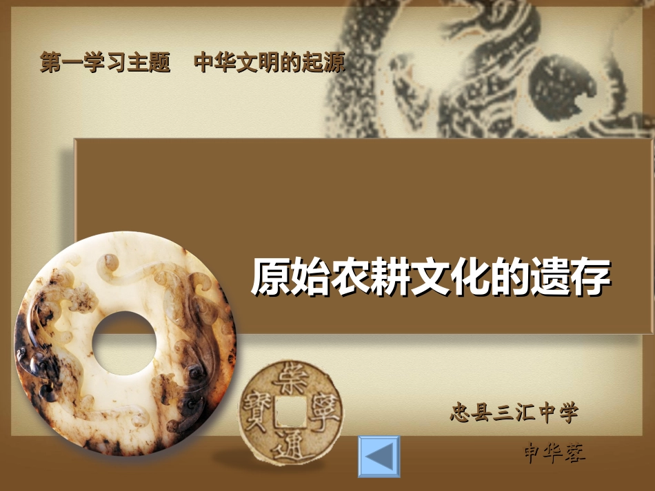 原始农耕文化的遗存_第2页