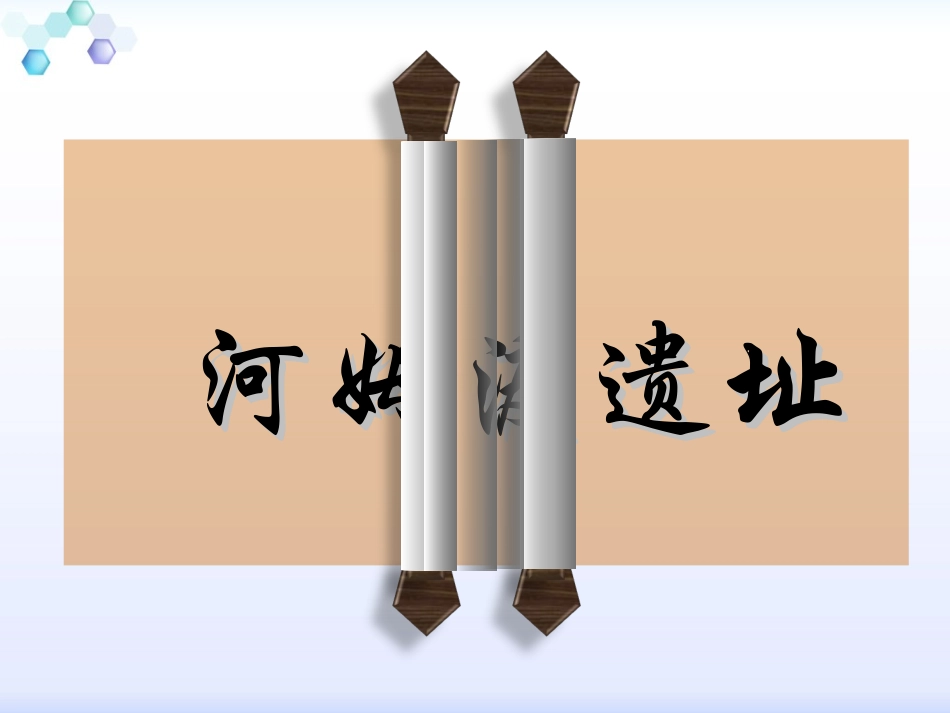 原始农耕文化的遗存_第3页