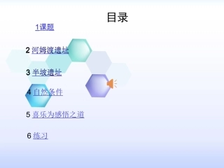 原始农耕文化的遗存
