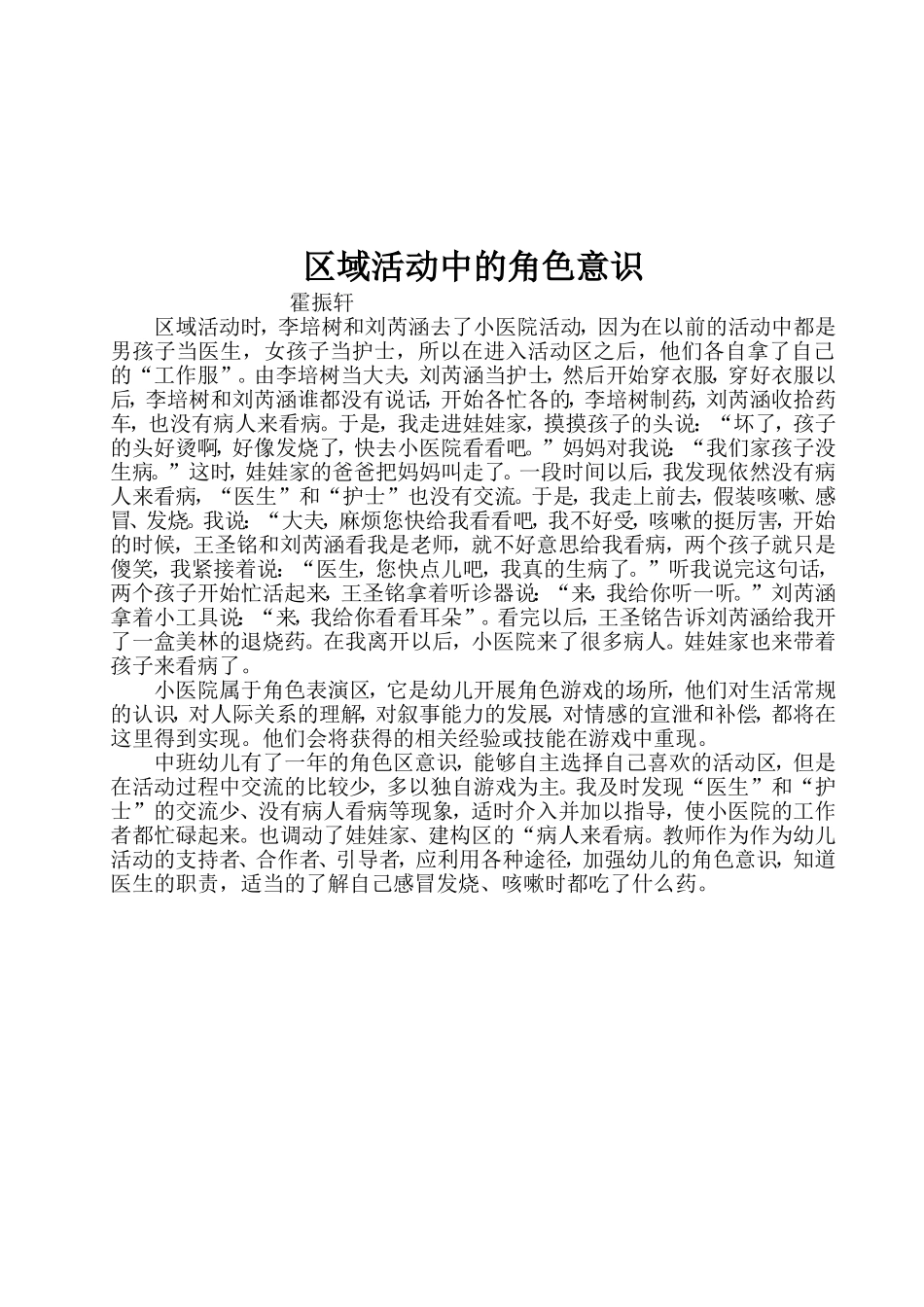 霍教育案例让孩子学会讲礼貌_第2页