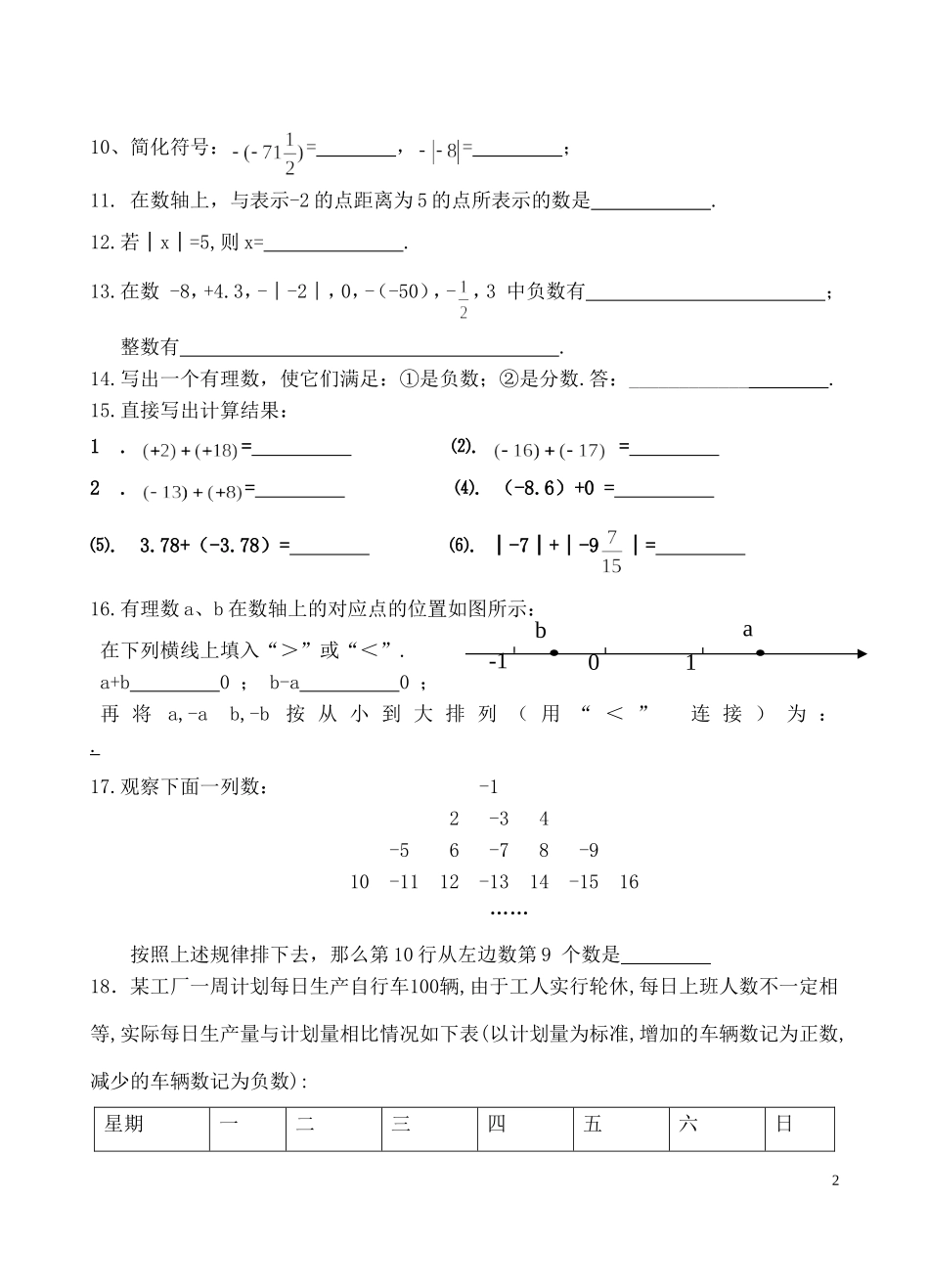 有理数课后测试卷_第2页